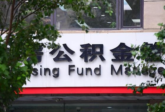 公积金基数8000每月扣多少-乌兰察布公积金代办平台